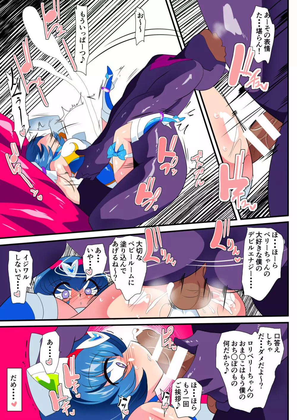 ロリコンバスターズ 強敵!マルモ―3兄弟その2 - page31