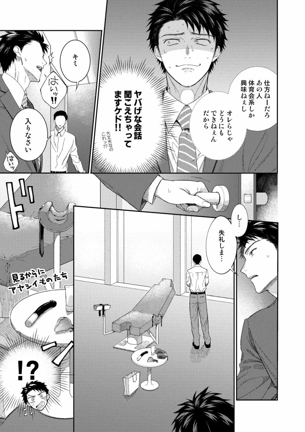 山本くんができるまで - page10