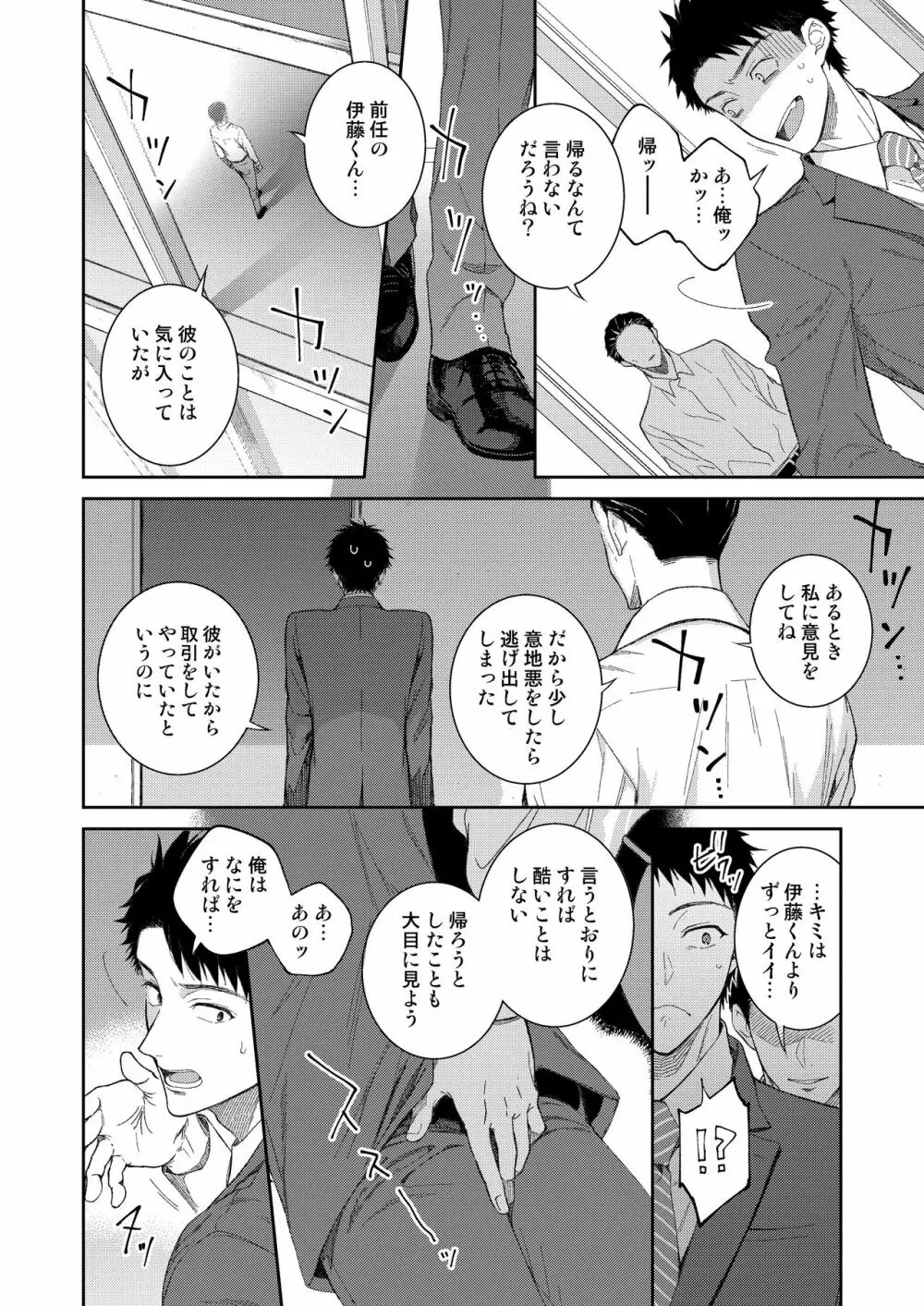 山本くんができるまで - page11