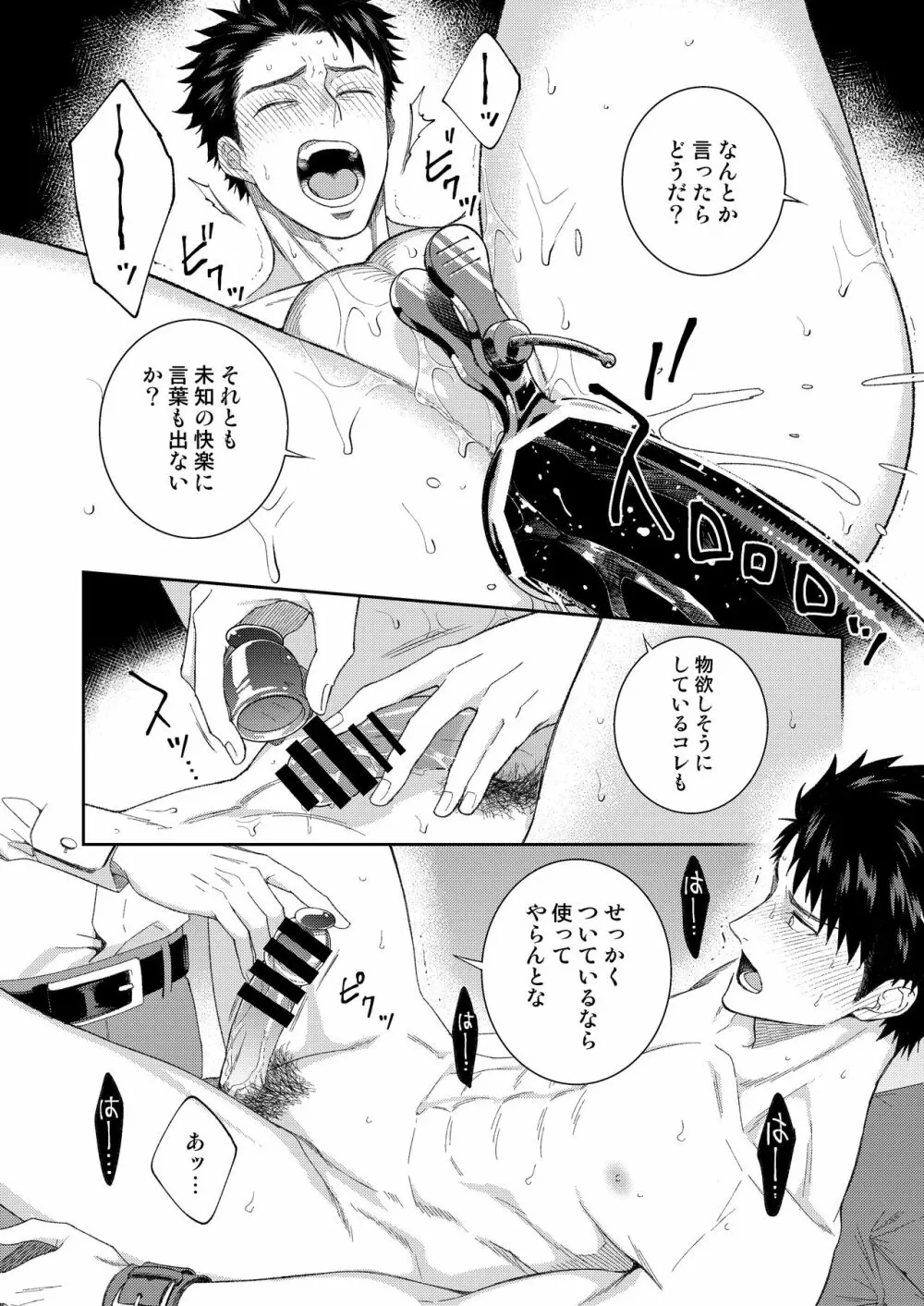 山本くんができるまで - page19