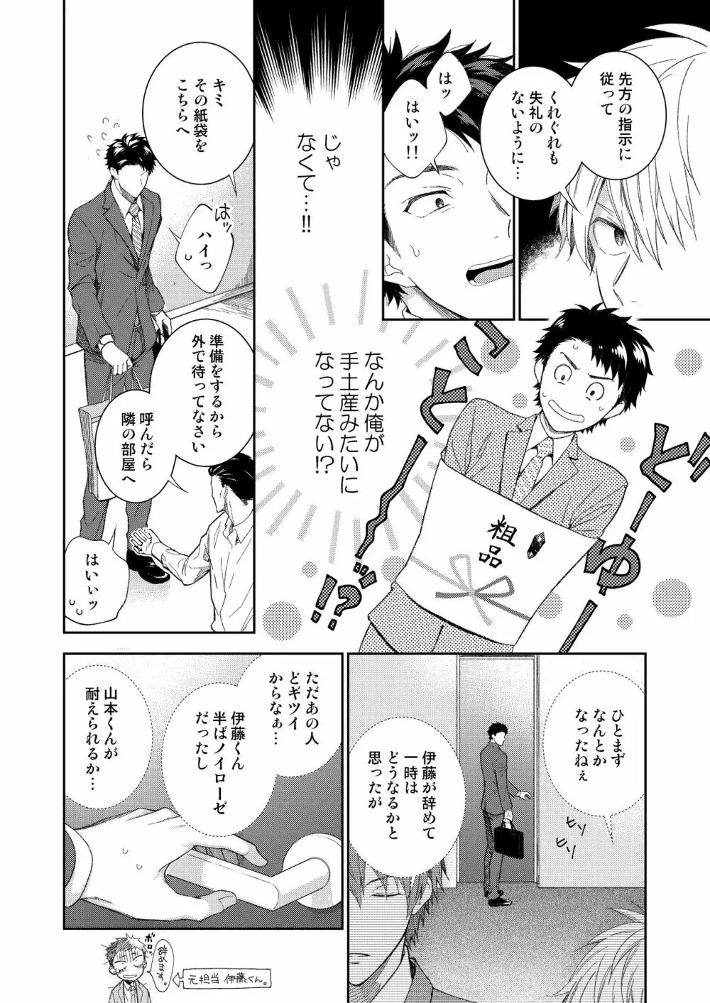 山本くんができるまで - page9