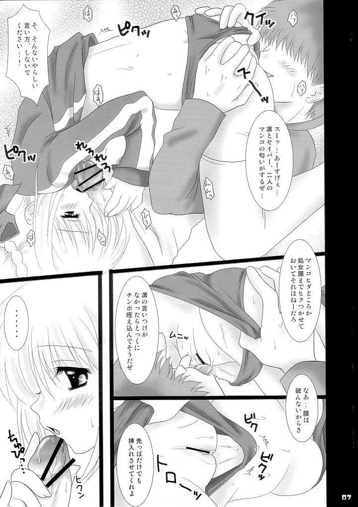 淫語ジュース - page6