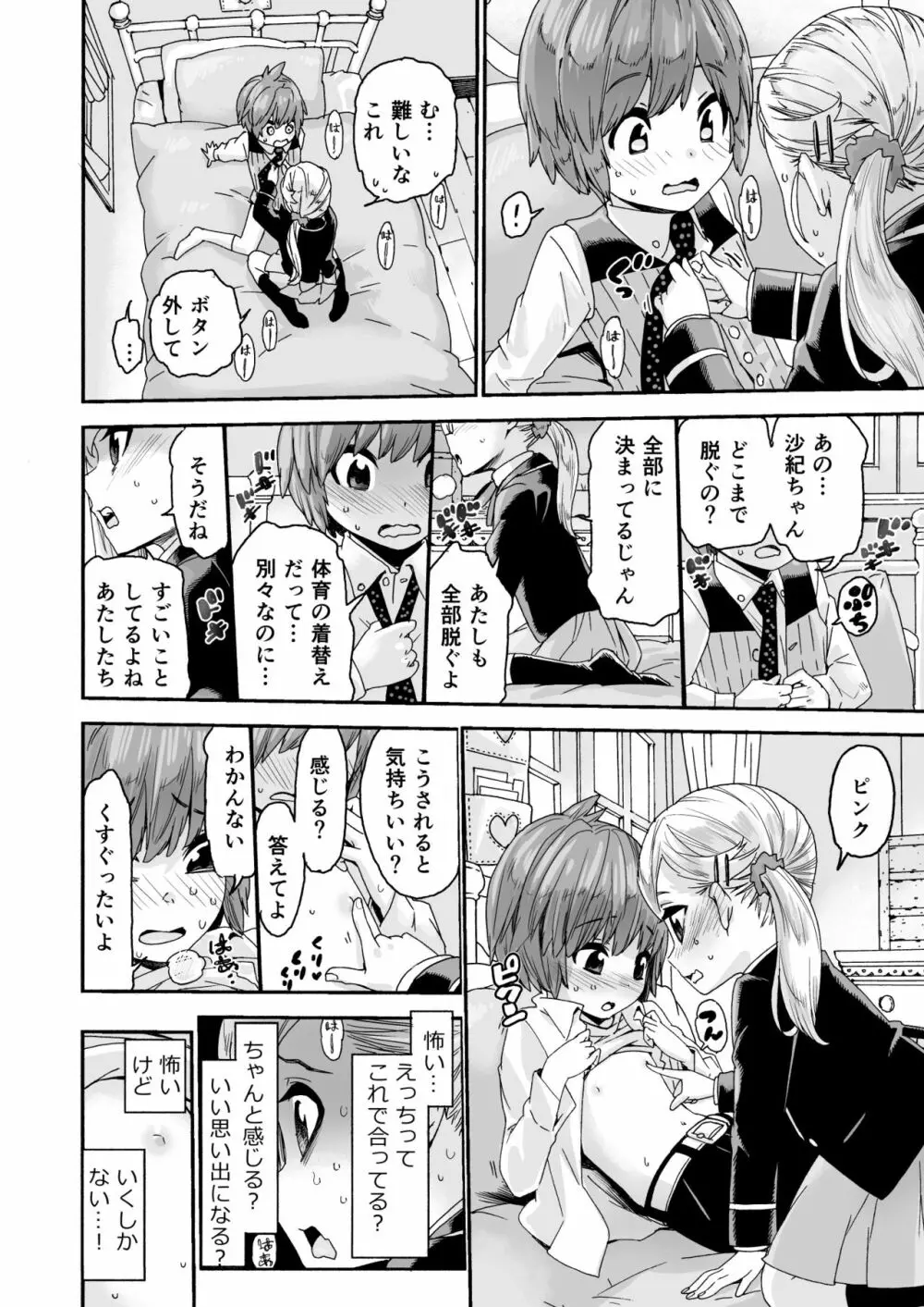 ぐらでゅえーしょん! - page10