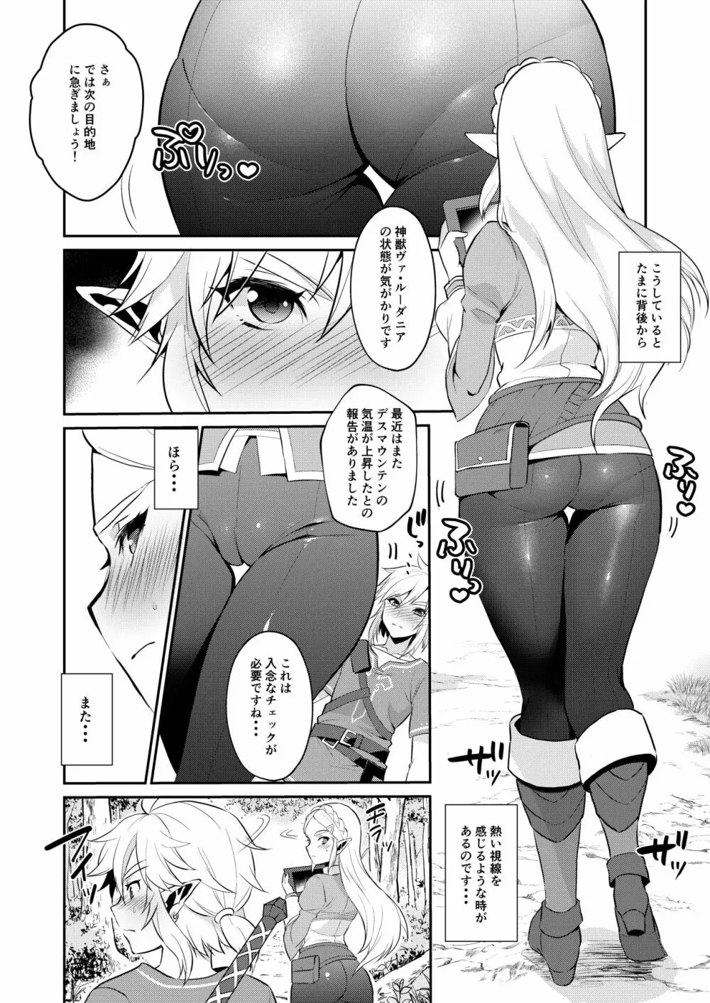 勇者の再録本チャレンジ - page29