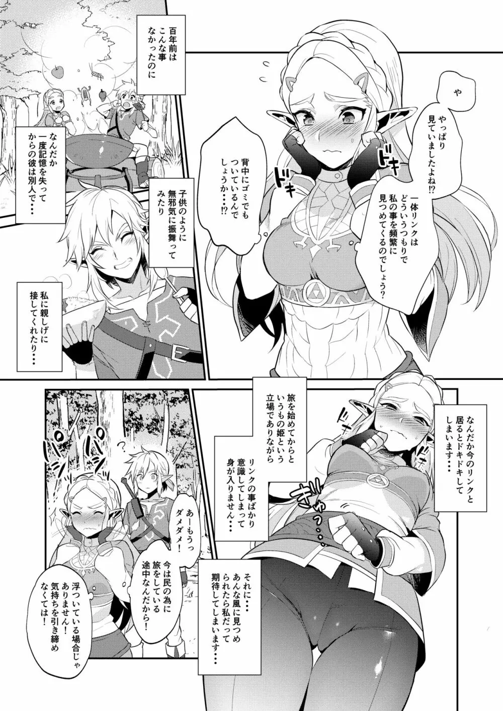 勇者の再録本チャレンジ - page30