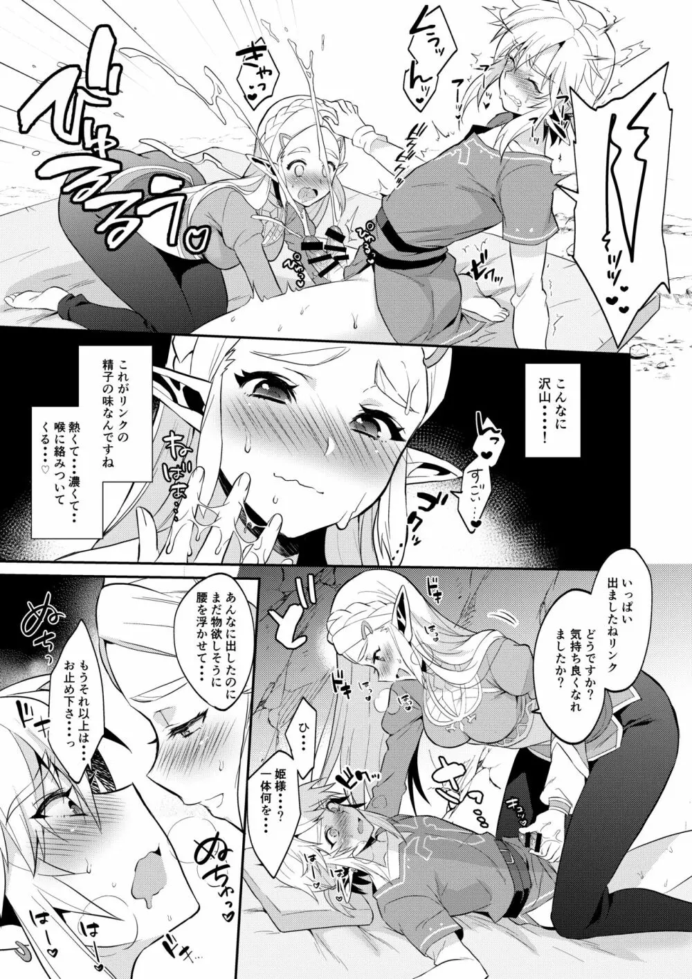 勇者の再録本チャレンジ - page36