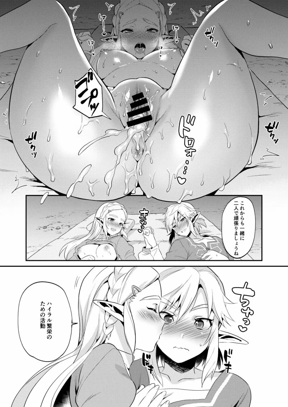 勇者の再録本チャレンジ - page47