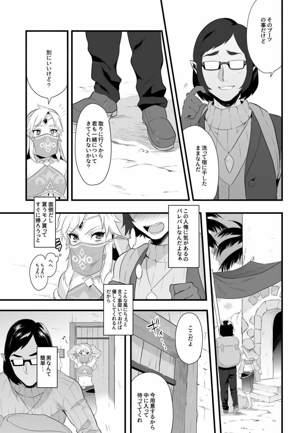 勇者の再録本チャレンジ - page6