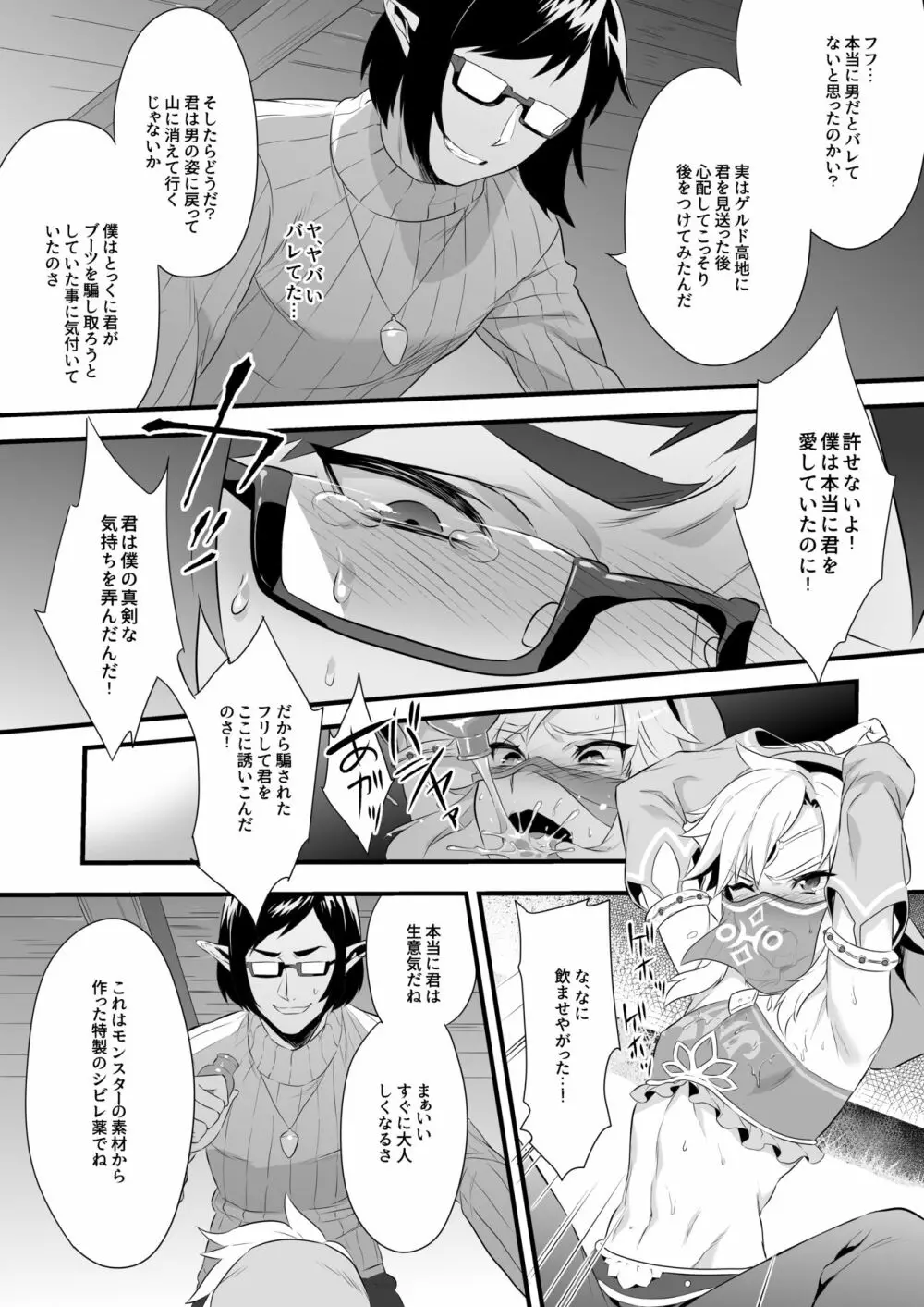 勇者の再録本チャレンジ - page8