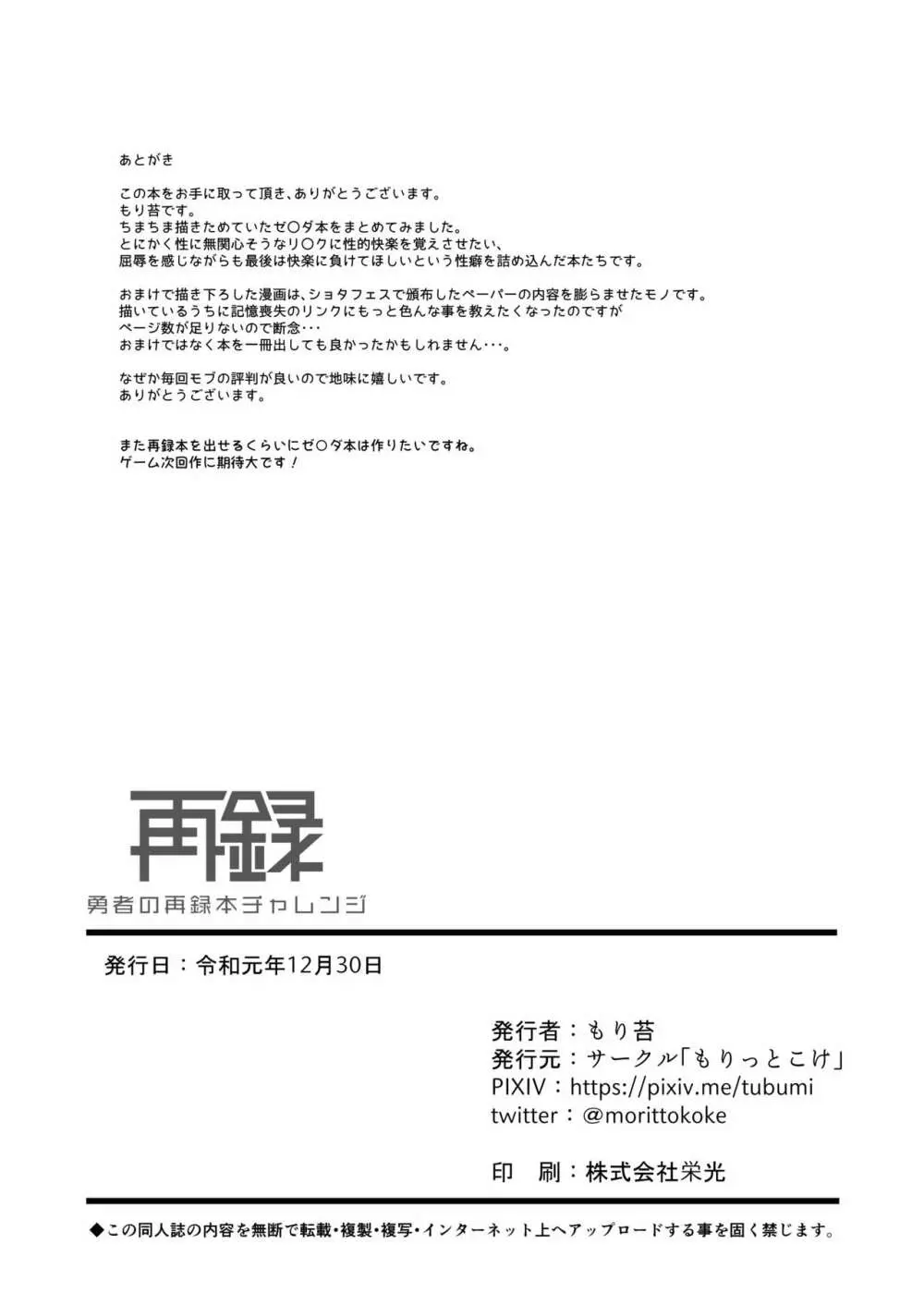 勇者の再録本チャレンジ - page85