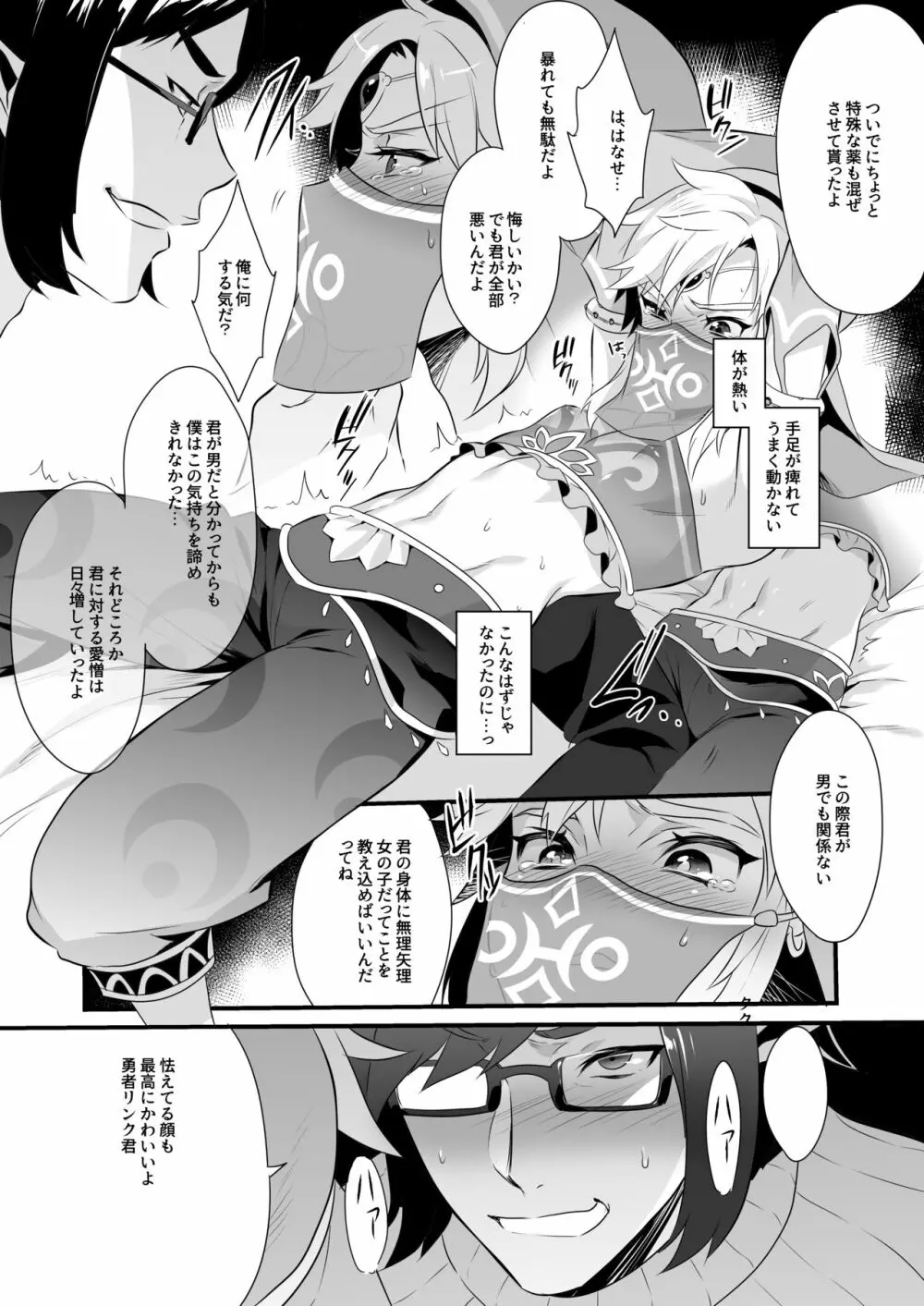 勇者の再録本チャレンジ - page9