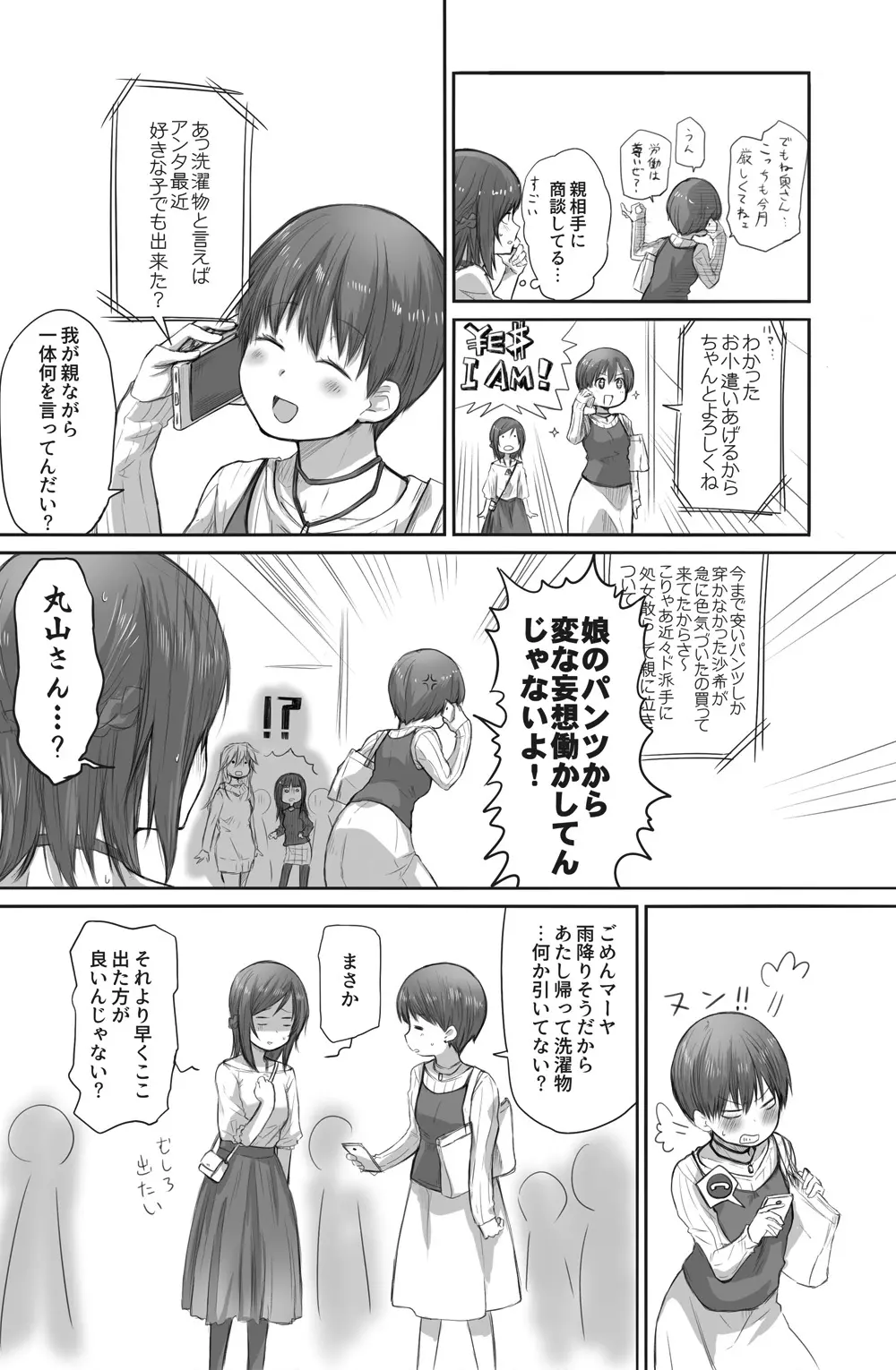 二人はそこまで親しくない。2 - page10