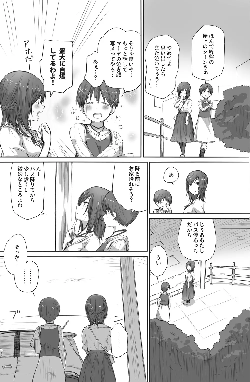 二人はそこまで親しくない。2 - page12