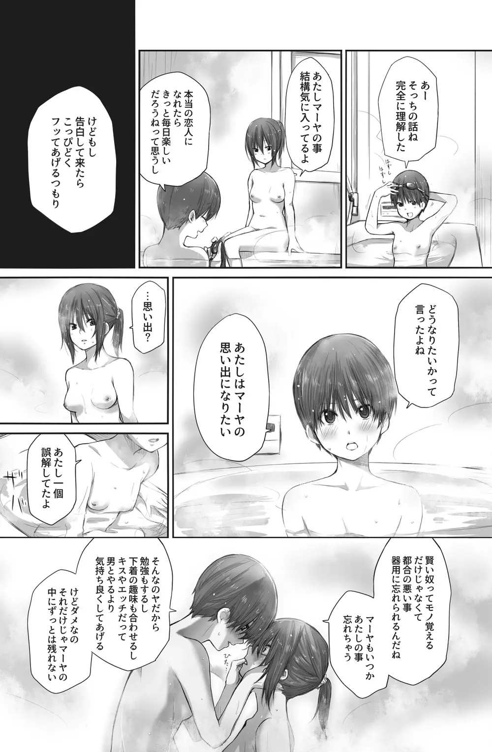 二人はそこまで親しくない。2 - page18