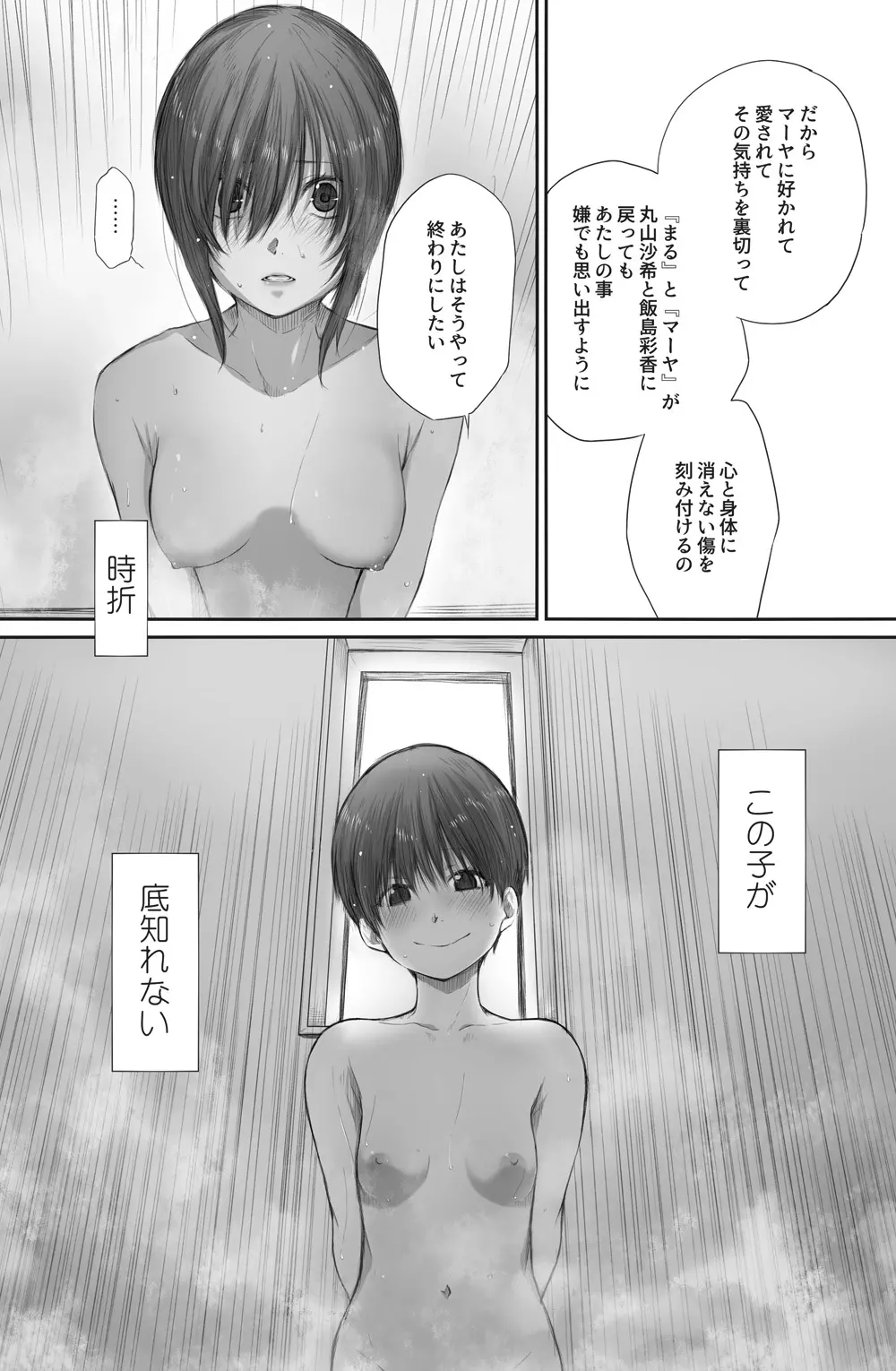 二人はそこまで親しくない。2 - page19