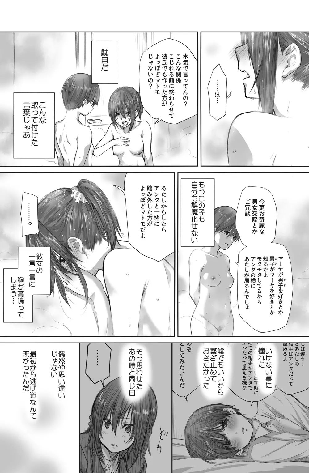 二人はそこまで親しくない。2 - page20