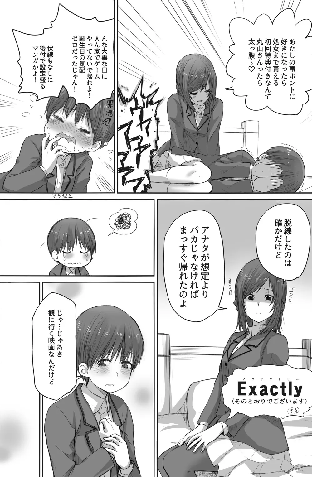 二人はそこまで親しくない。2 - page5