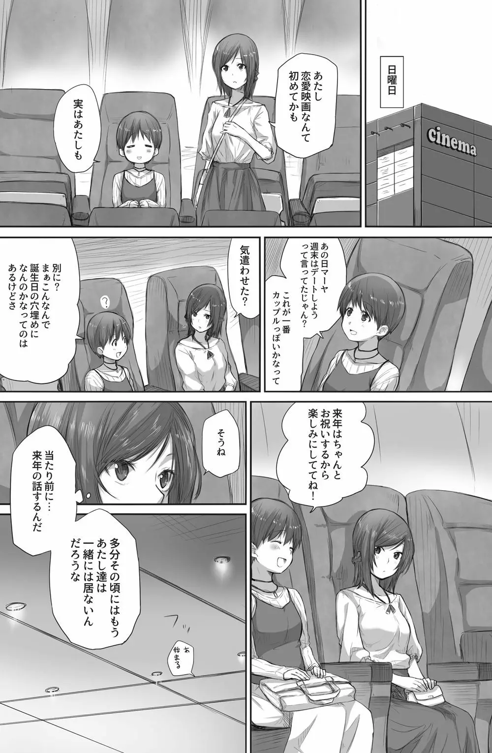 二人はそこまで親しくない。2 - page6