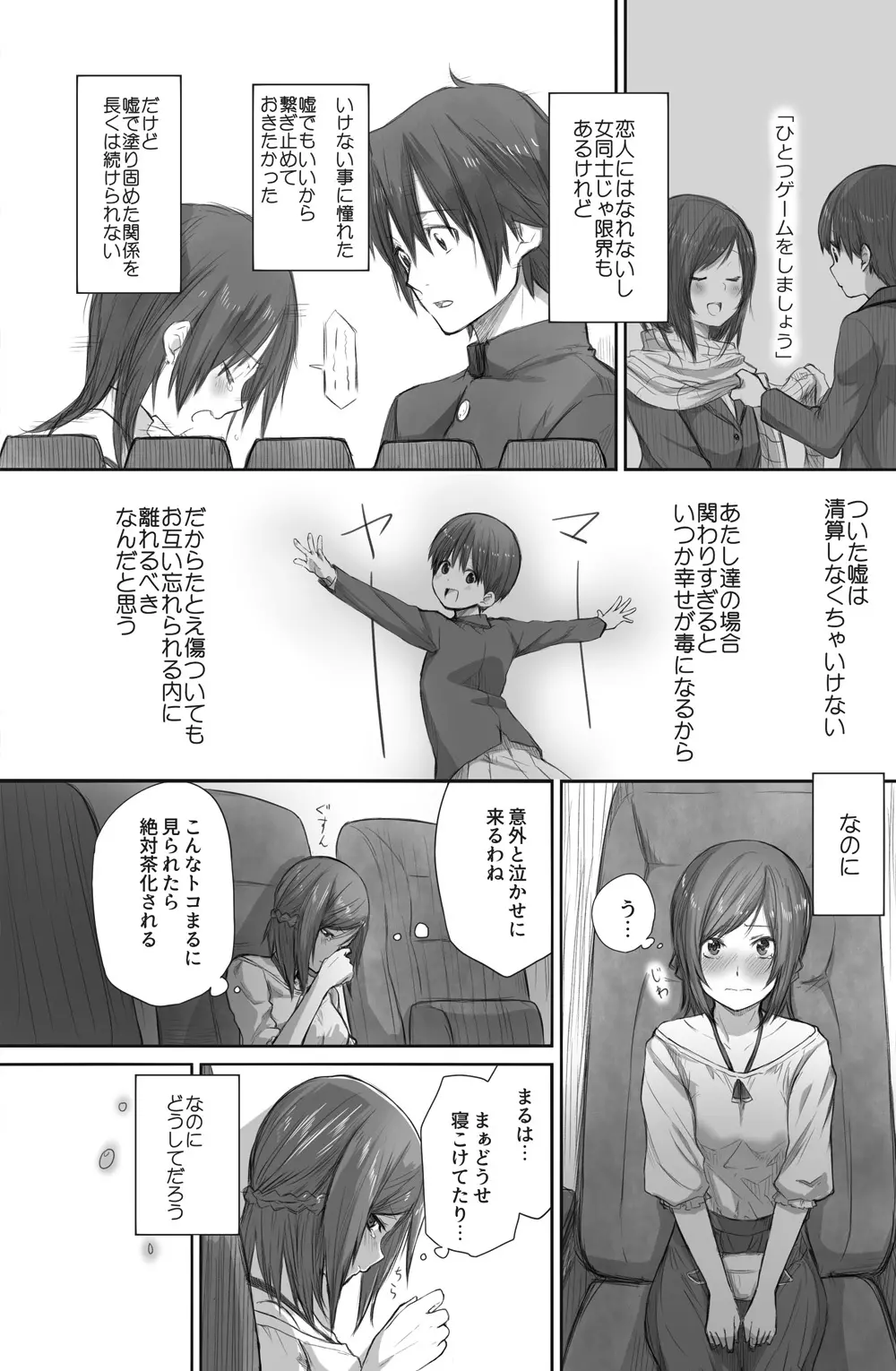 二人はそこまで親しくない。2 - page7