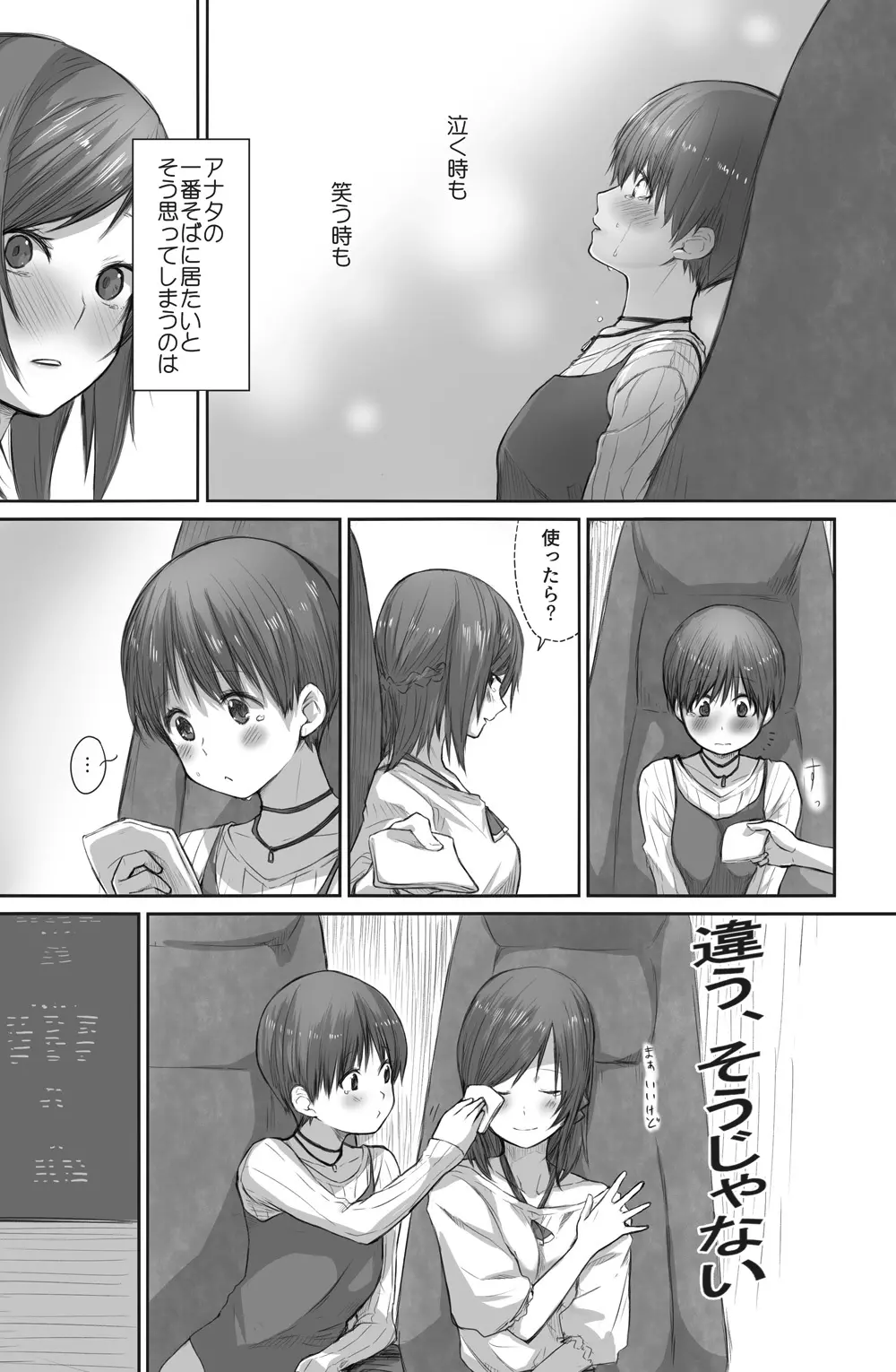 二人はそこまで親しくない。2 - page8