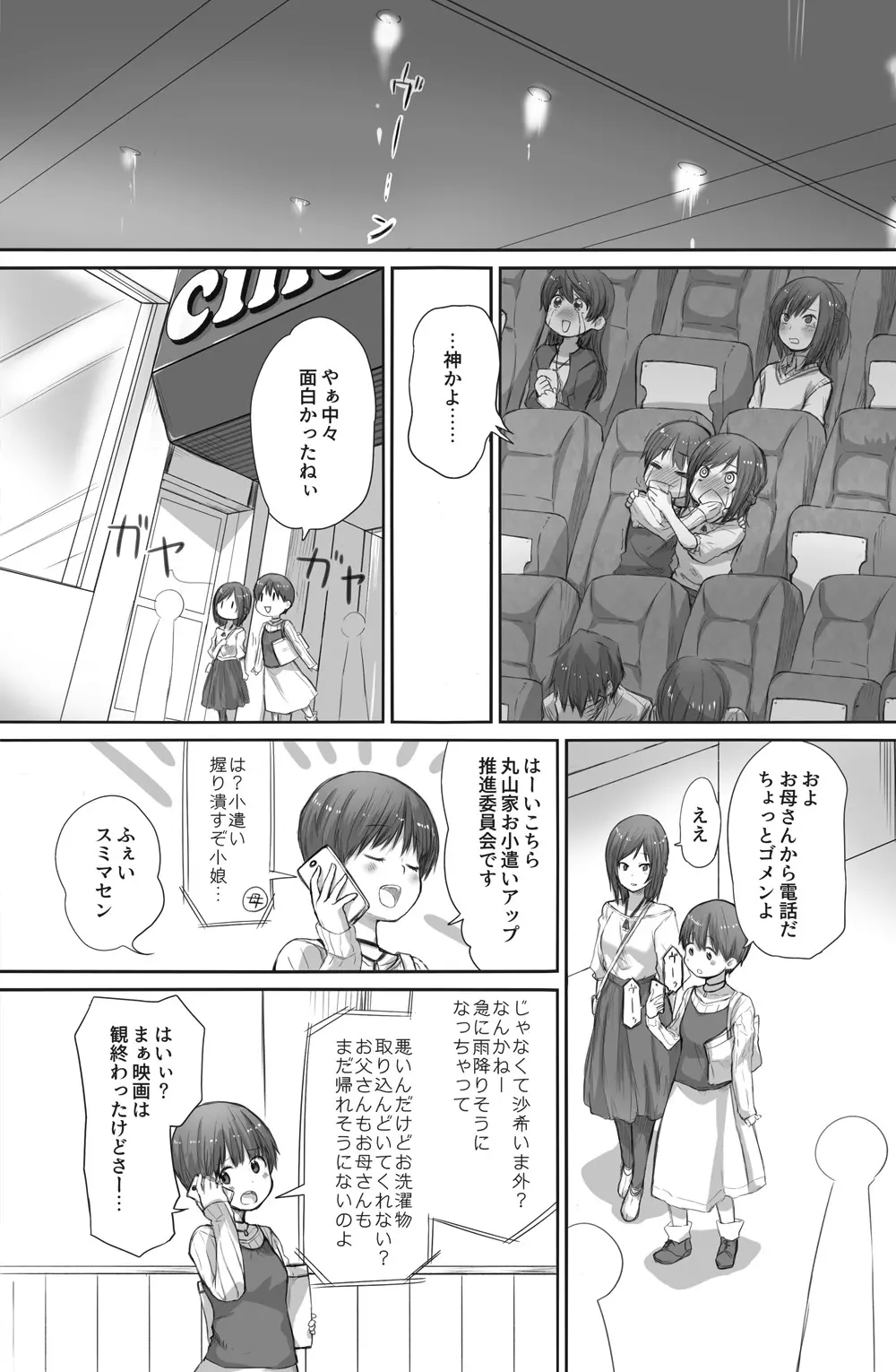 二人はそこまで親しくない。2 - page9