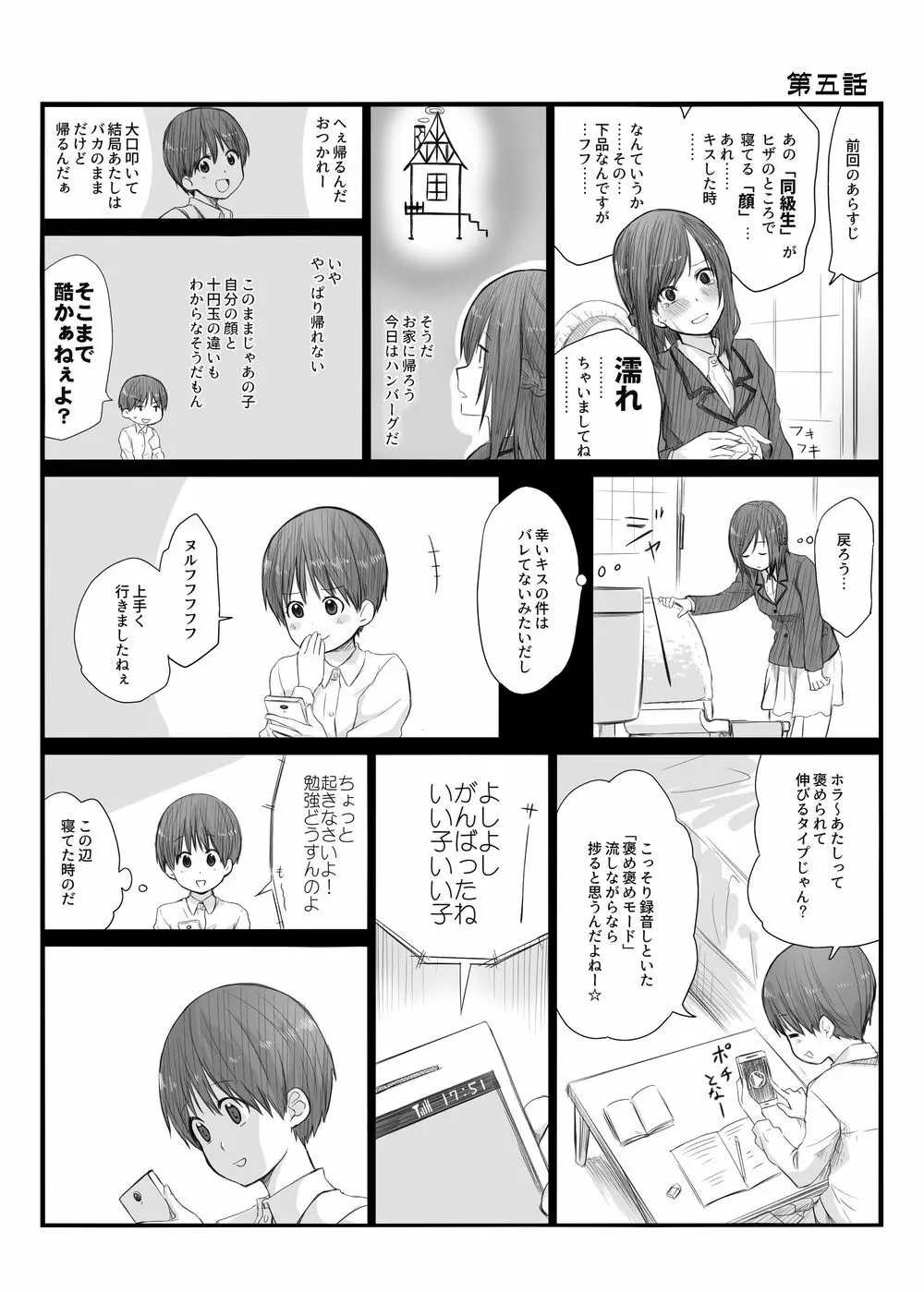 二人はそこまで親しくない。1 - page13