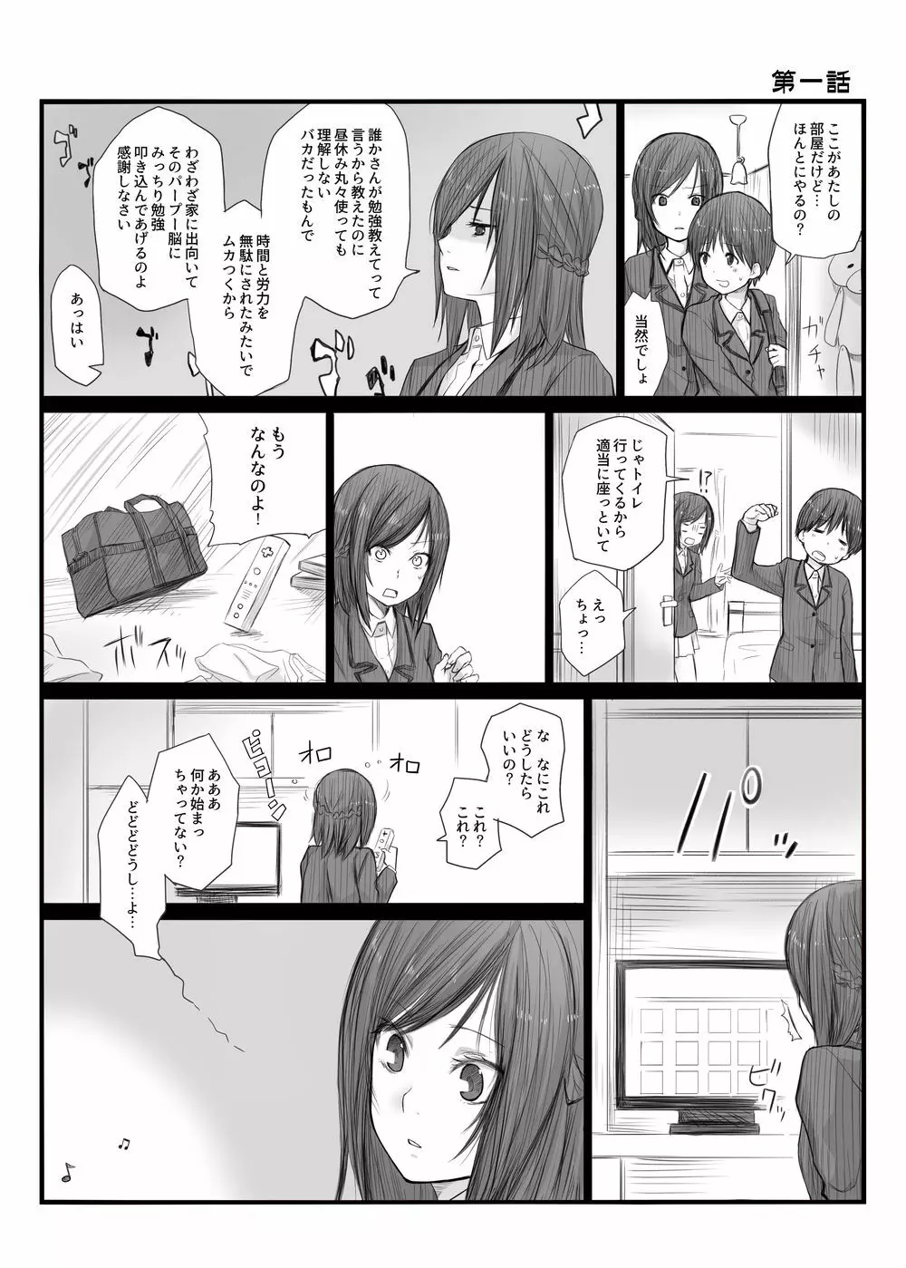 二人はそこまで親しくない。1 - page2