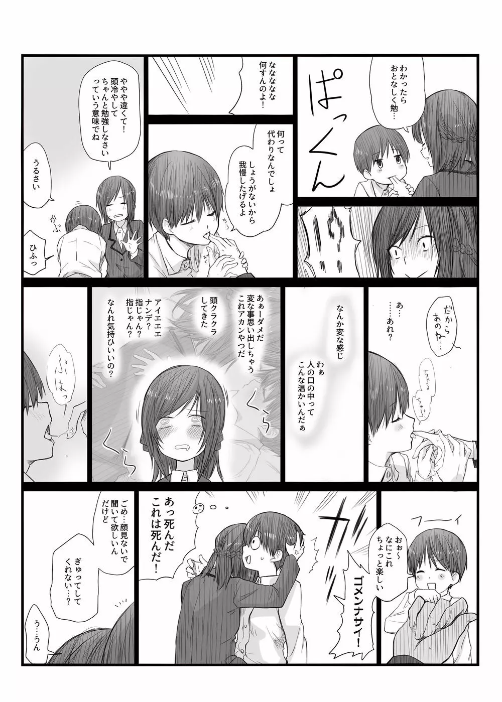 二人はそこまで親しくない。1 - page20