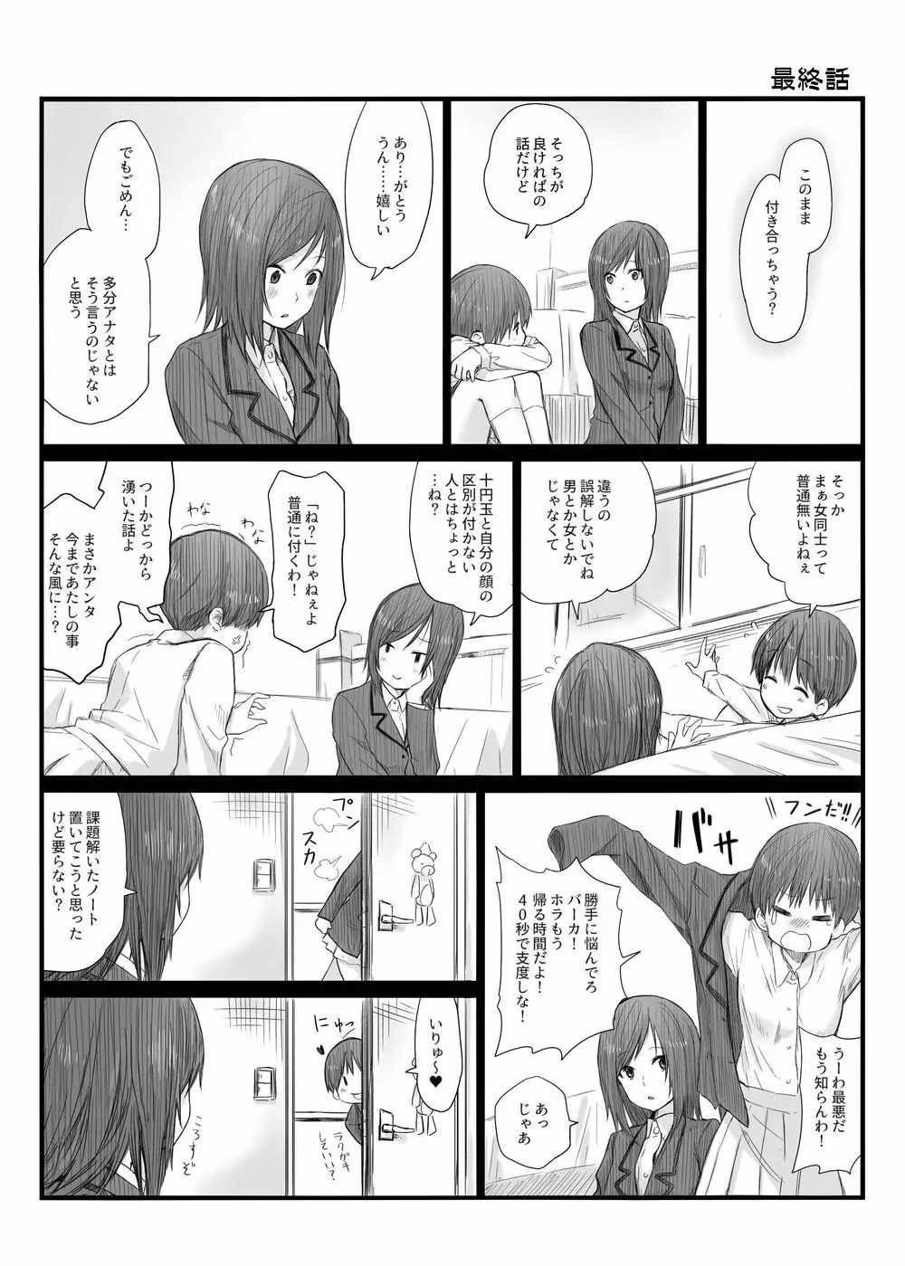 二人はそこまで親しくない。1 - page25