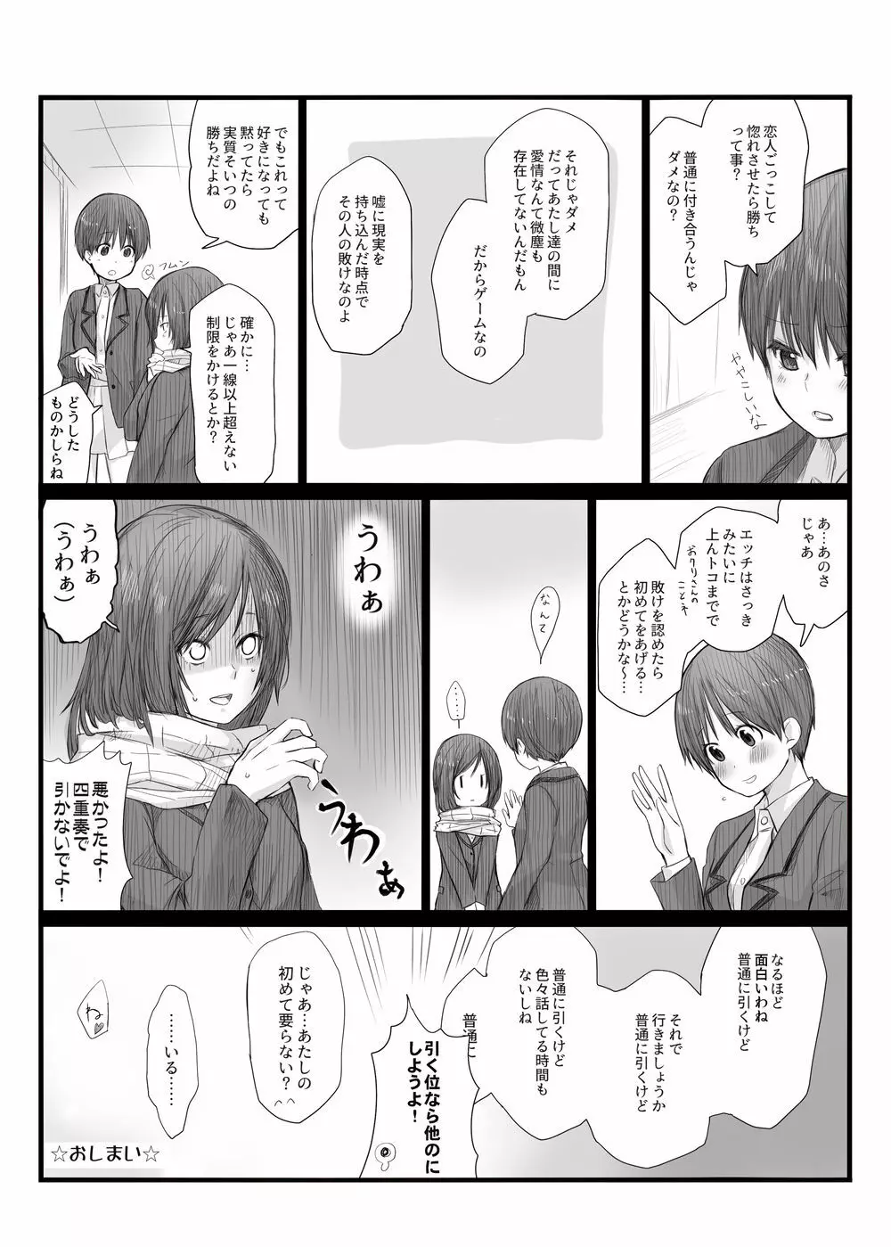 二人はそこまで親しくない。1 - page28