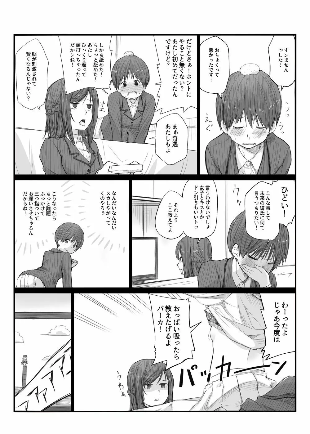 二人はそこまで親しくない。1 - page4