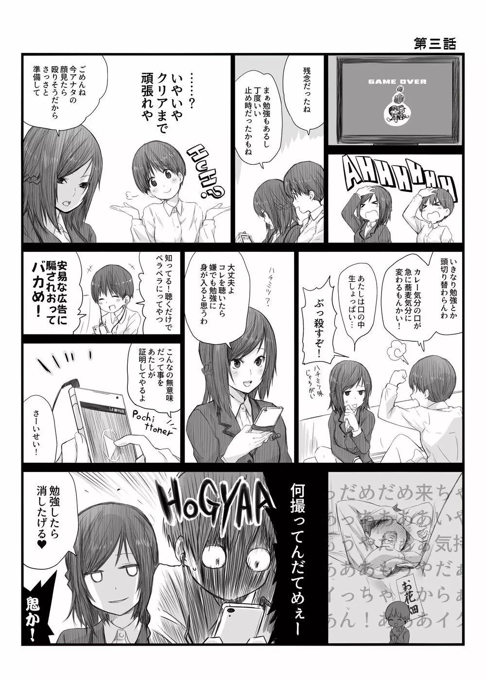 二人はそこまで親しくない。1 - page8