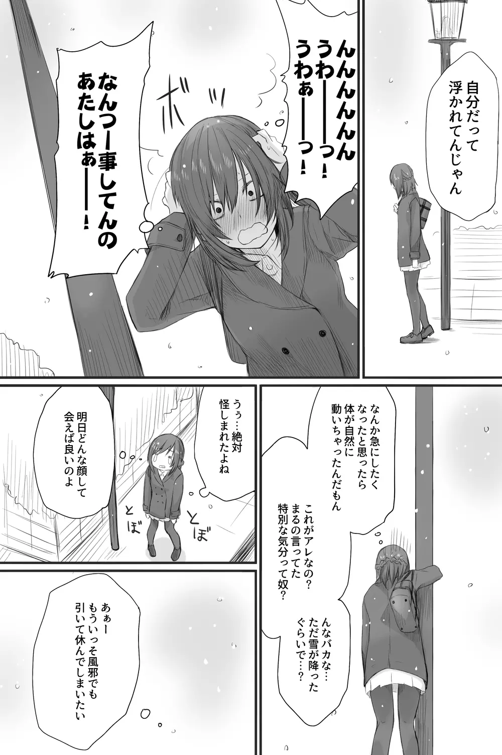 二人はそこまで親しくない。3 - page11