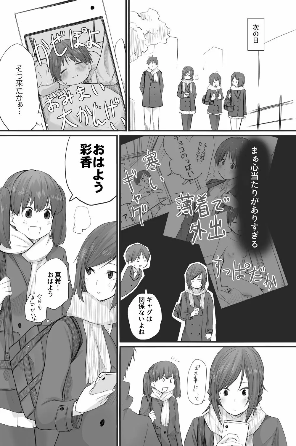 二人はそこまで親しくない。3 - page12