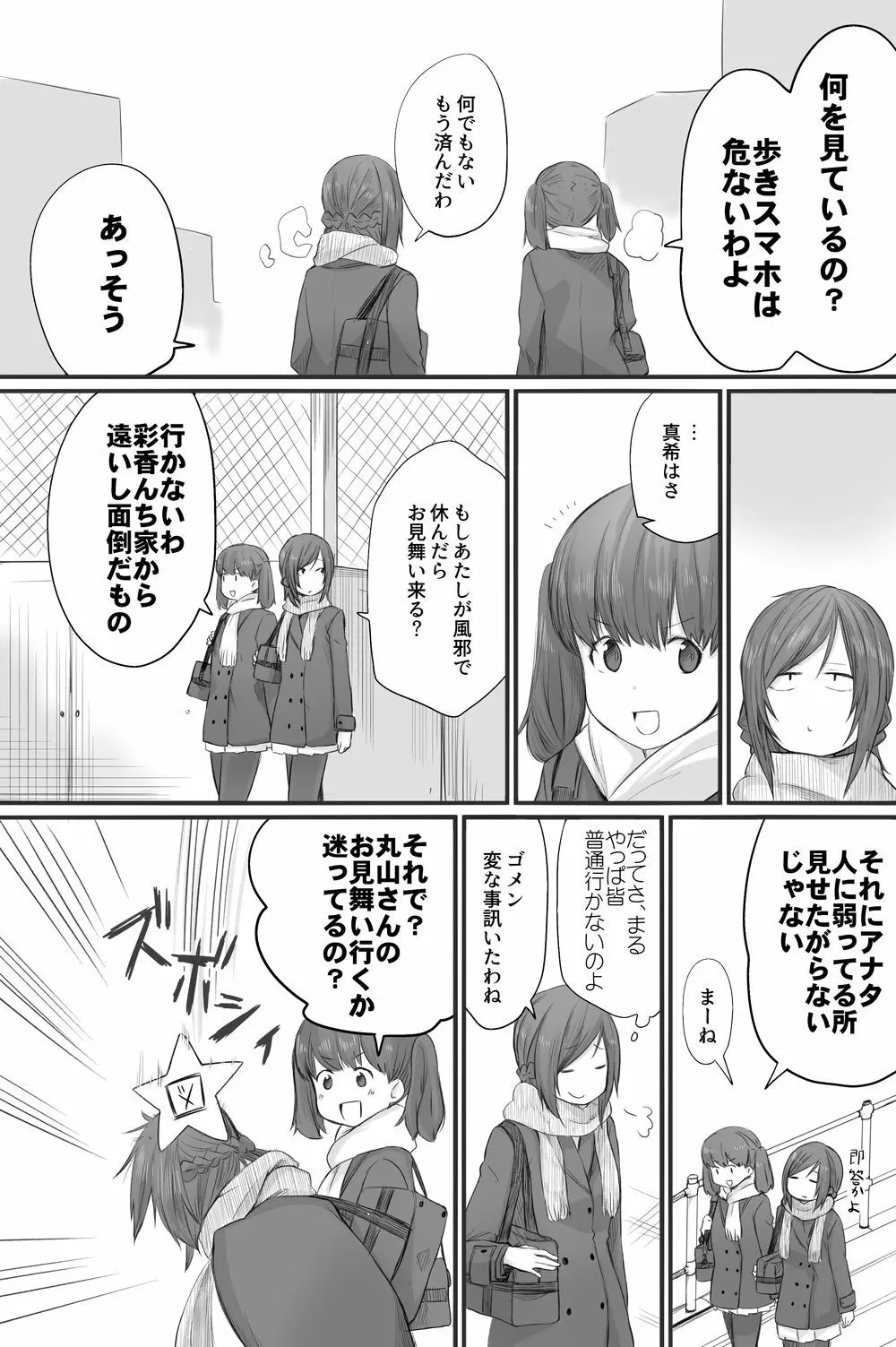 二人はそこまで親しくない。3 - page13