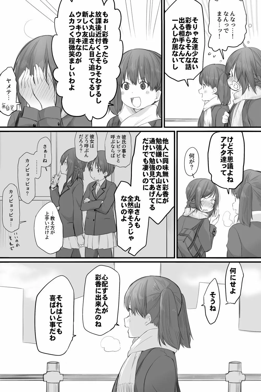 二人はそこまで親しくない。3 - page14