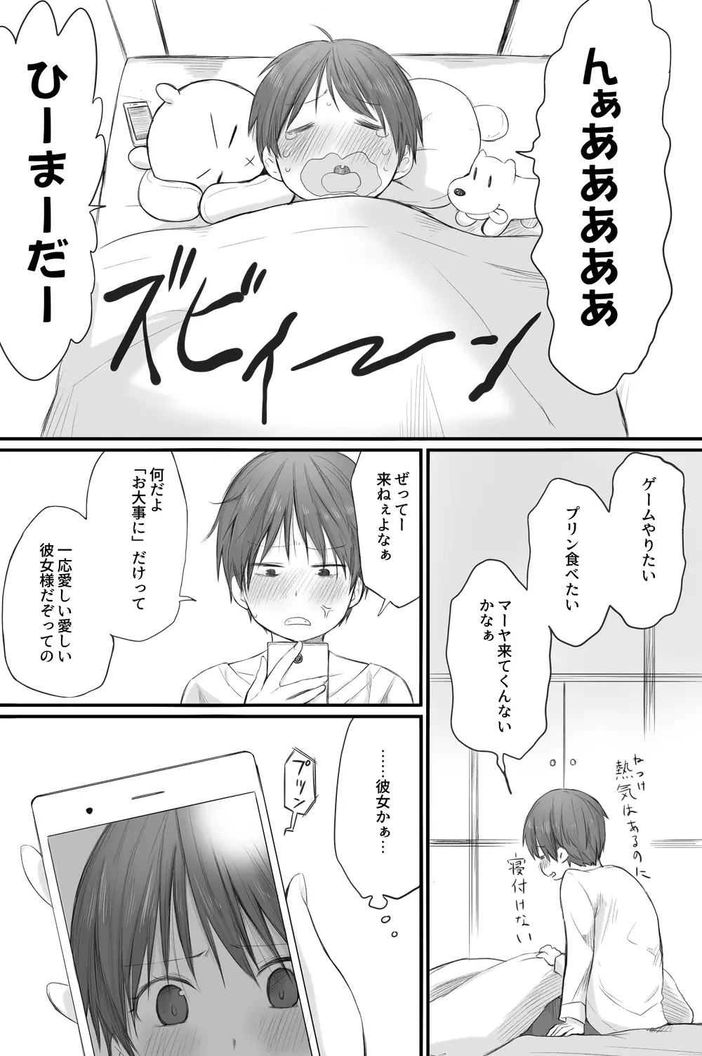 二人はそこまで親しくない。3 - page16