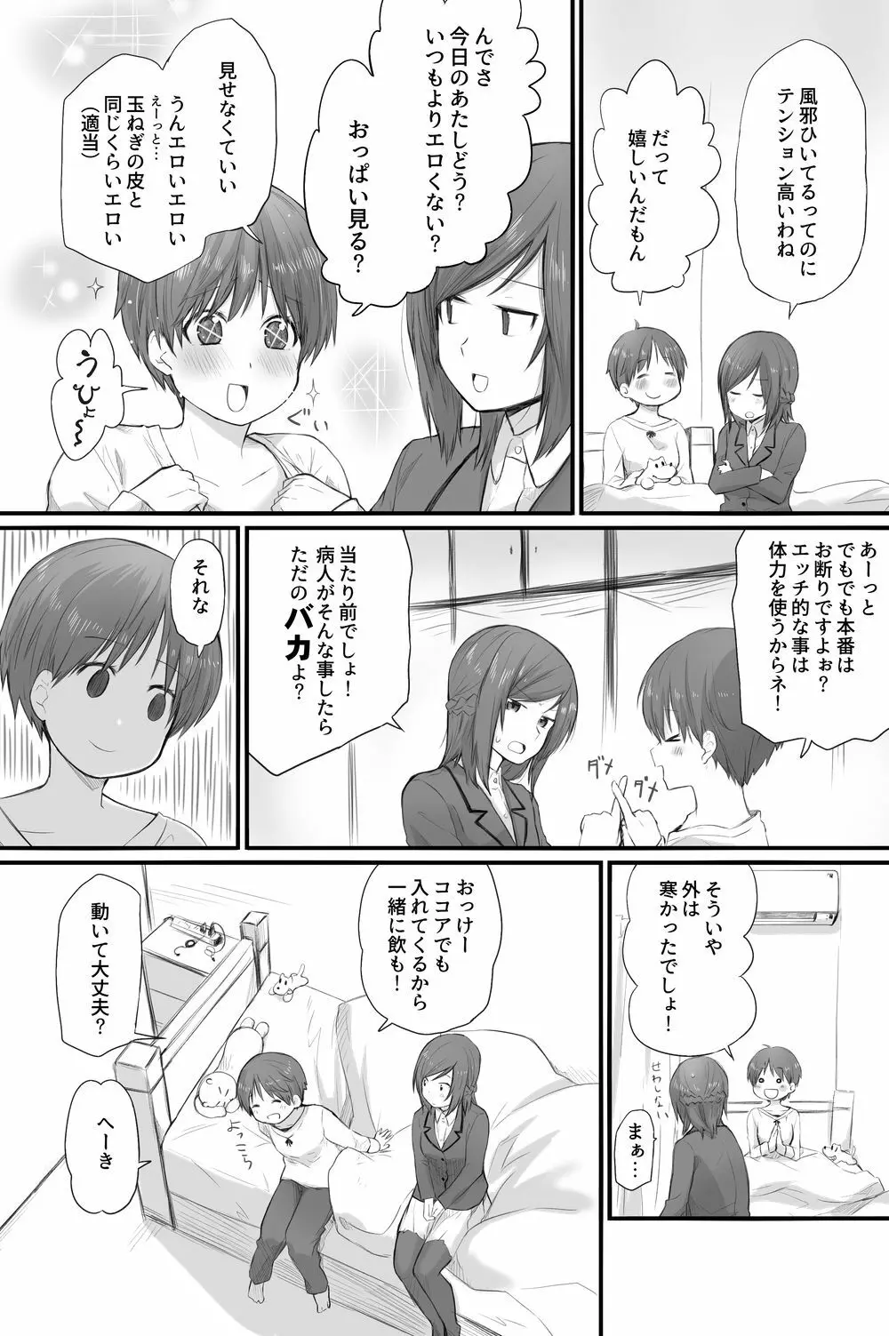 二人はそこまで親しくない。3 - page25