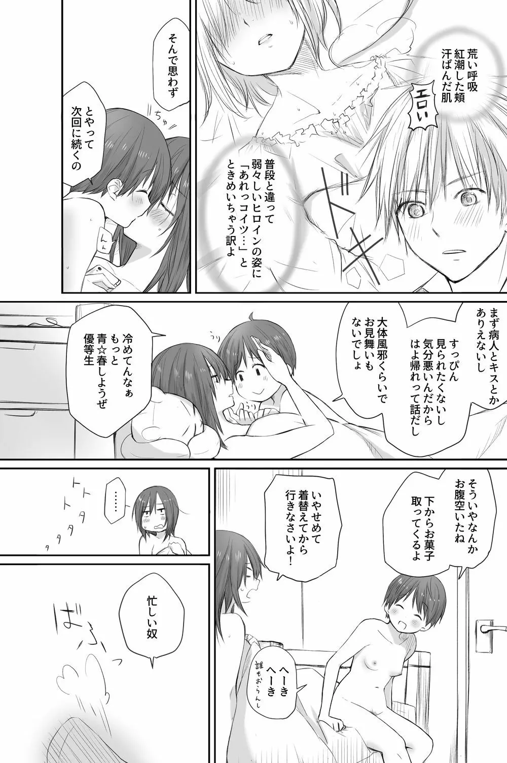 二人はそこまで親しくない。3 - page3