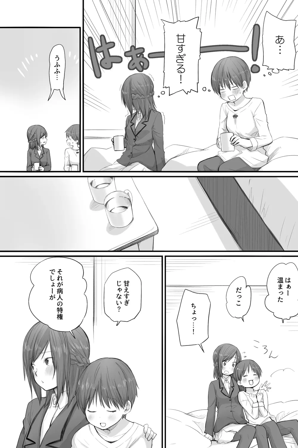 二人はそこまで親しくない。3 - page31