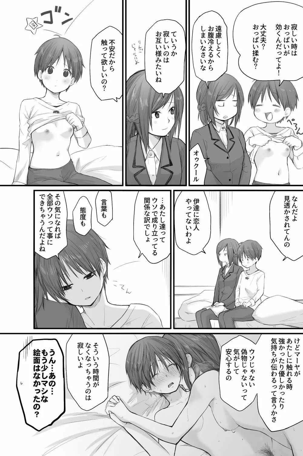 二人はそこまで親しくない。3 - page33