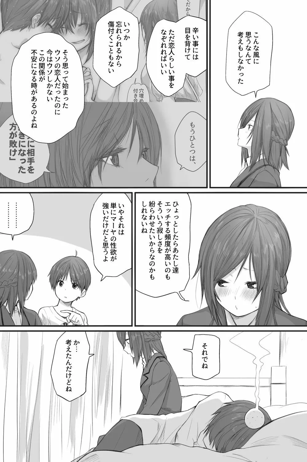 二人はそこまで親しくない。3 - page34