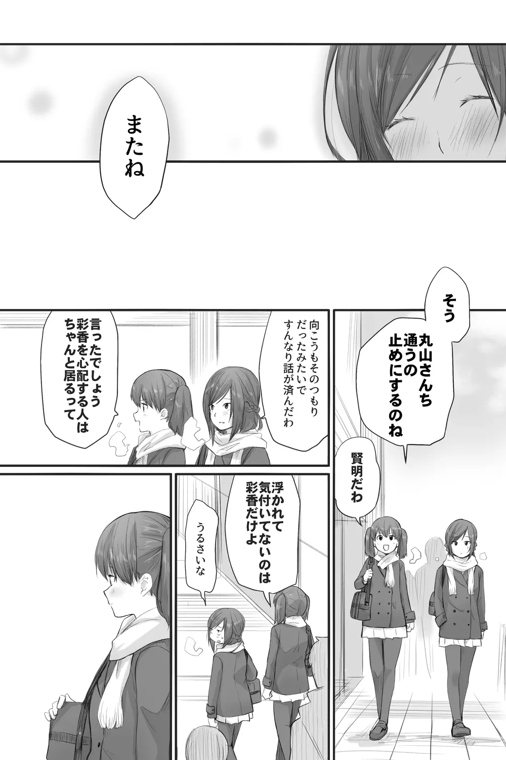 二人はそこまで親しくない。3 - page37