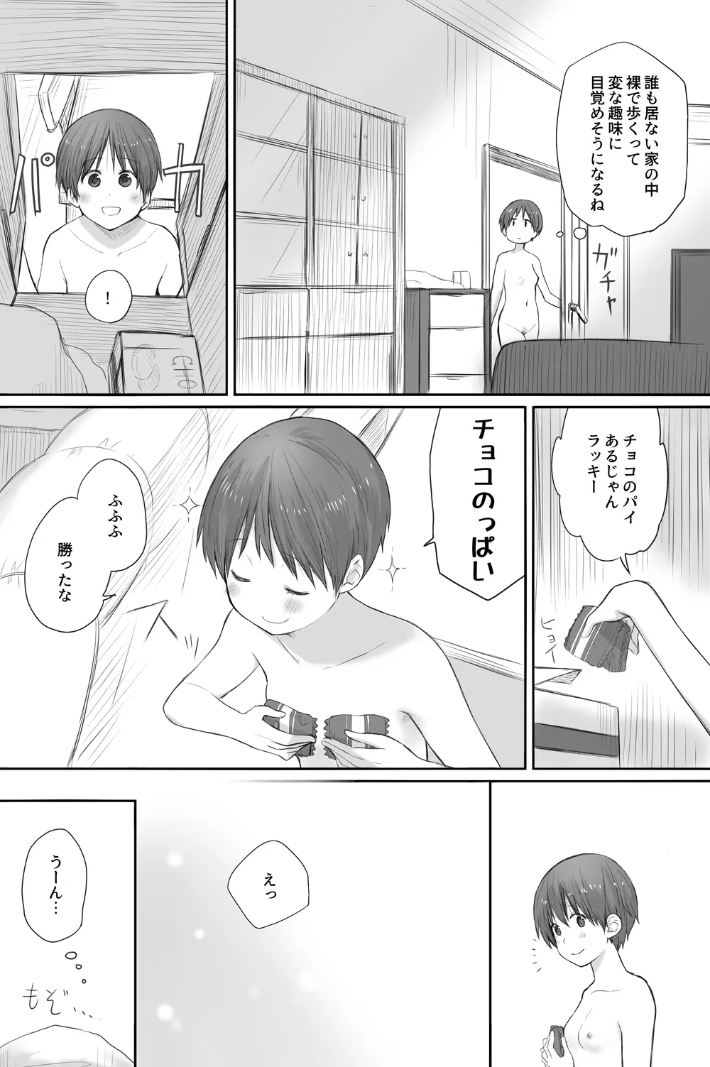 二人はそこまで親しくない。3 - page4