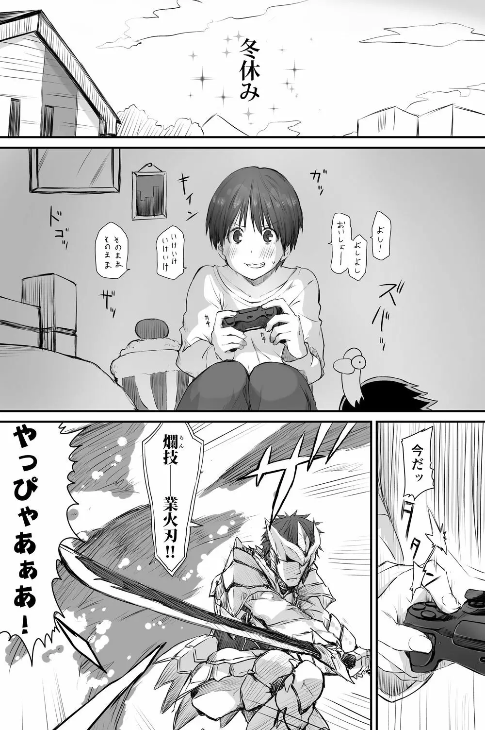 二人はそこまで親しくない。3 - page47