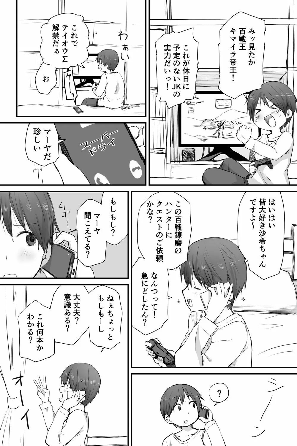 二人はそこまで親しくない。3 - page48