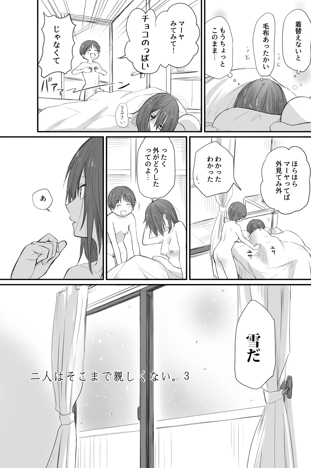 二人はそこまで親しくない。3 - page5