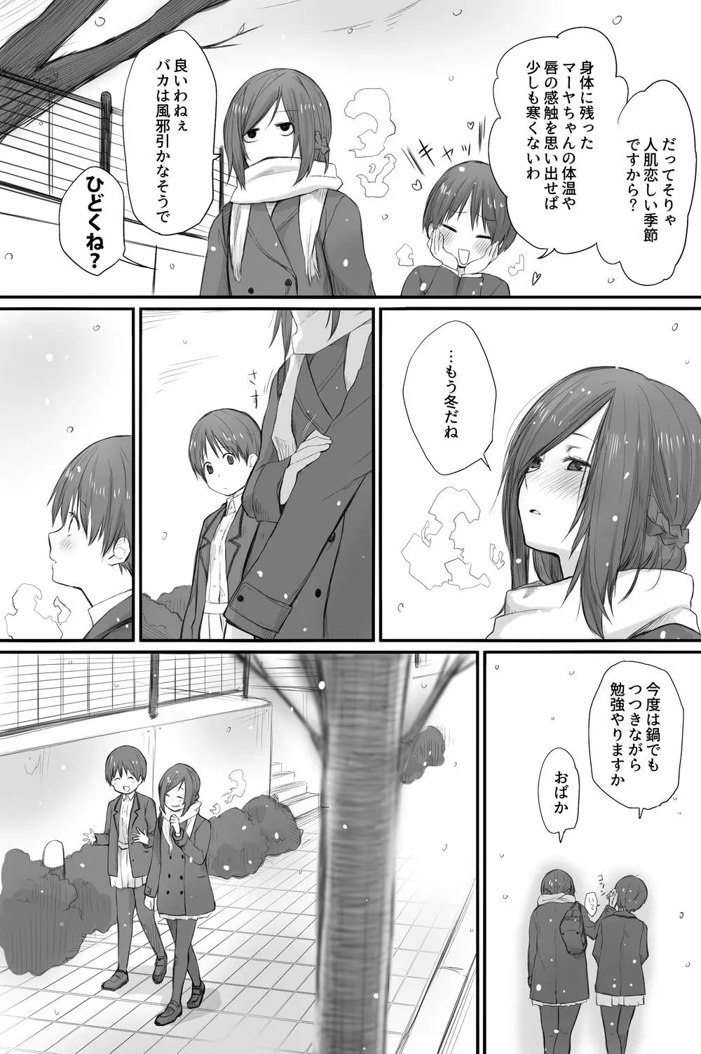 二人はそこまで親しくない。3 - page7