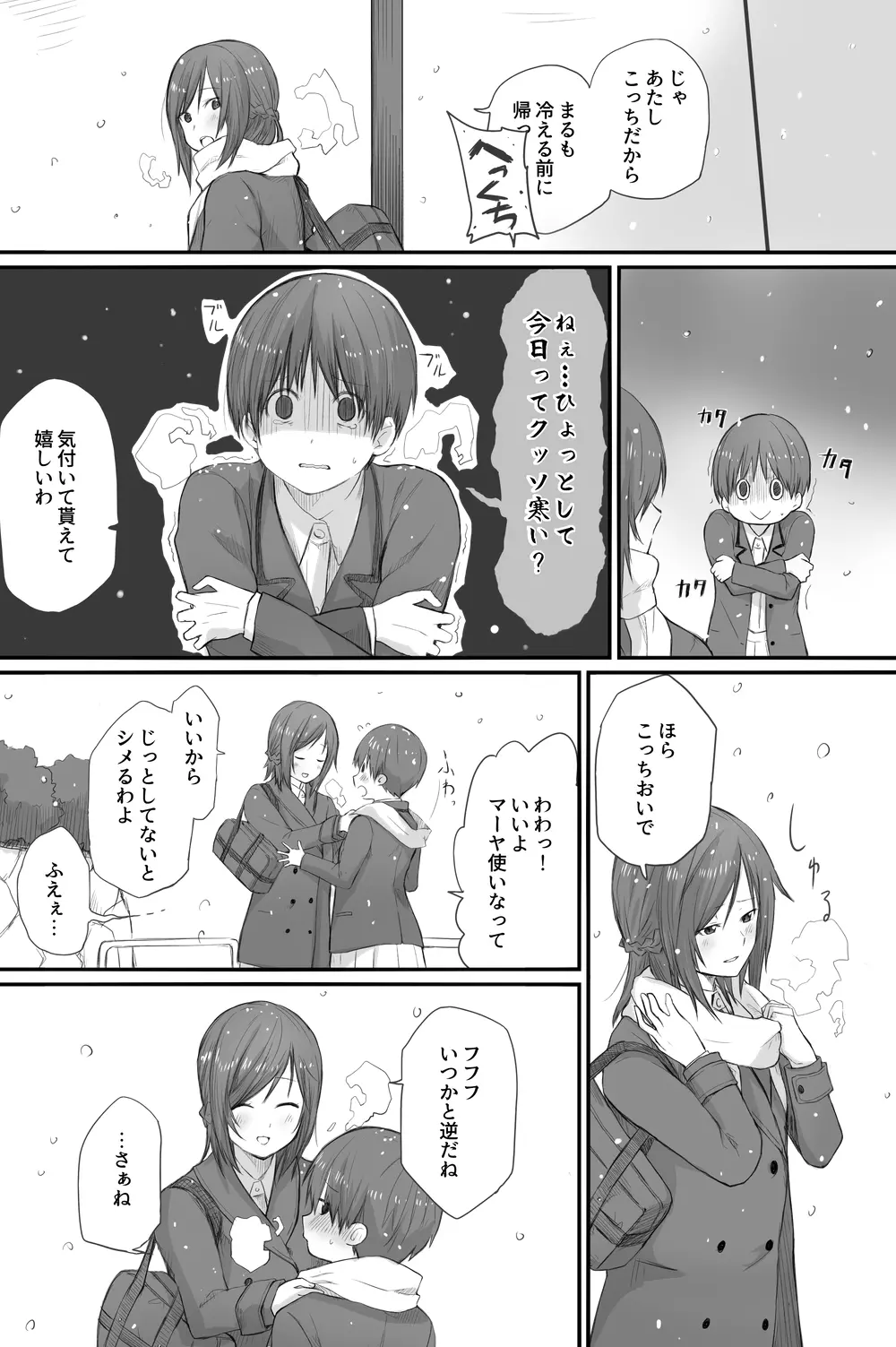 二人はそこまで親しくない。3 - page8