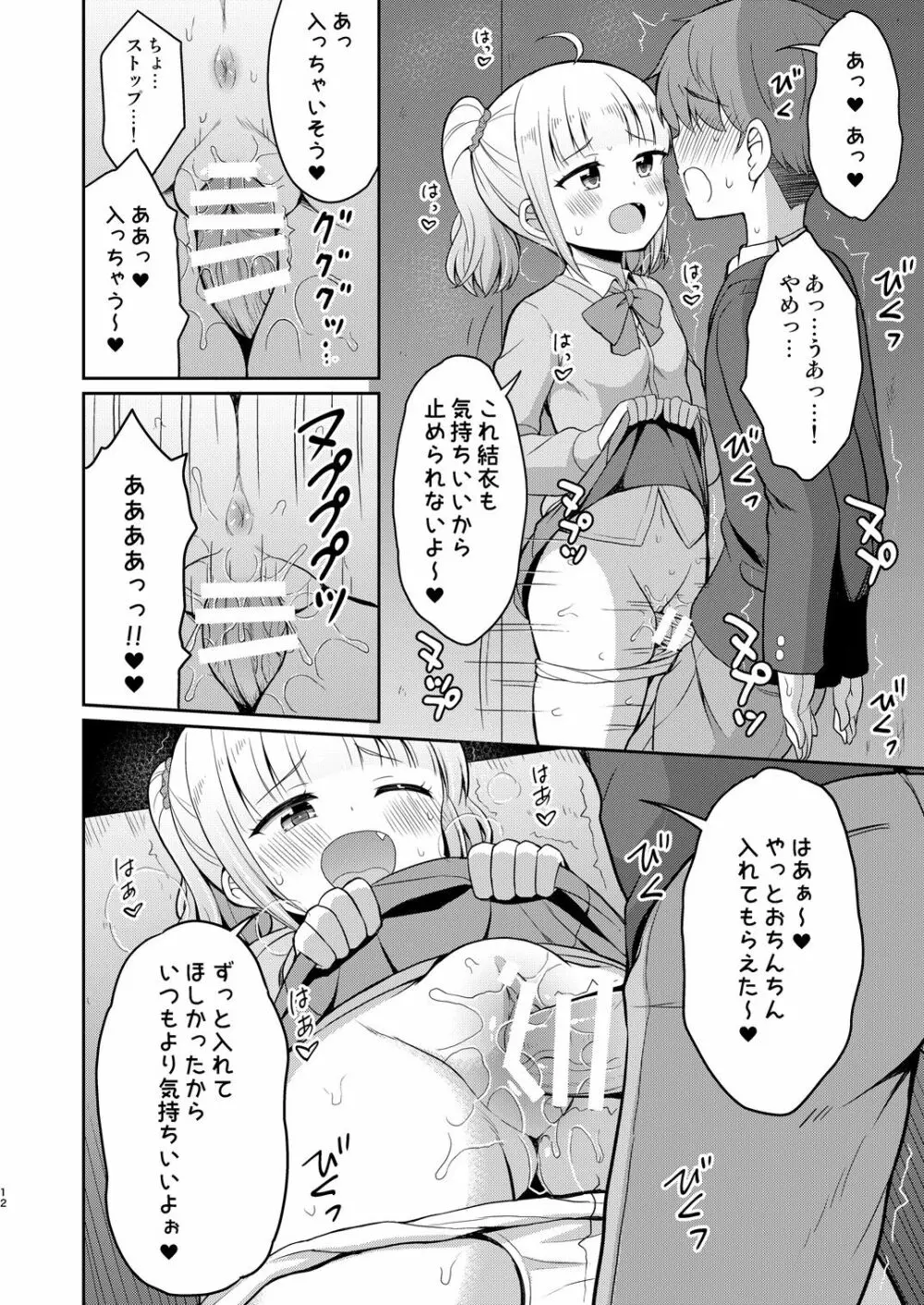 お兄ちゃん大好きHしよ2 - page12